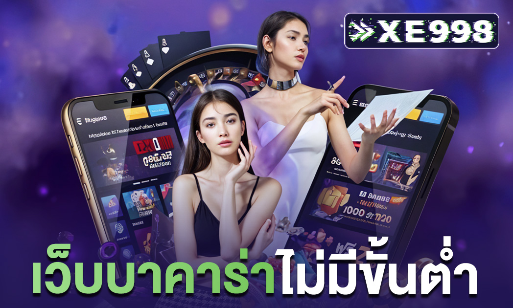 เว็บบาคาร่า ไม่มีขั้นต่ํา