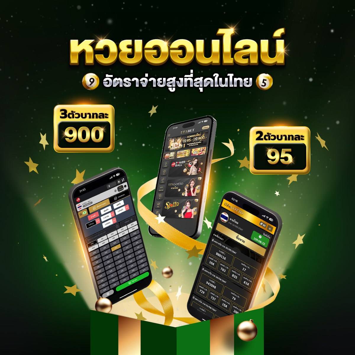 แทงหวย ออนไลน์ รูปแบบใหม่ ตรวจเช็คหวยฟรี ฝาก-ถอนไว อัตราการจ่ายสูง