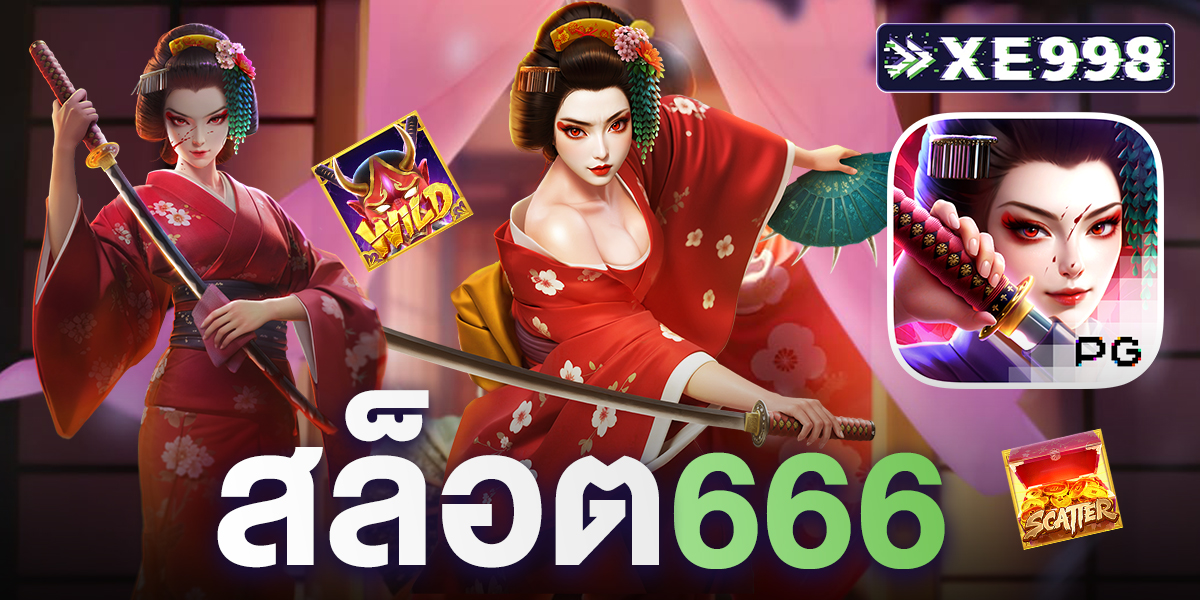 สล็อต666 เว็บสล็อตเว็บตรงค่ายใหญ่ ไม่ผ่านเอเย่นต์ ปลอดภัยและเชื่อถือได้ เว็บตรง ยอดนิยม ปี 2025