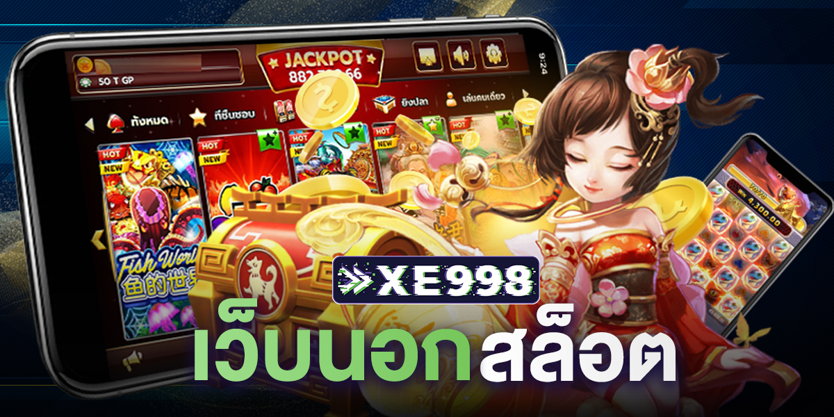 สล็อตเว็บนอก เว็บตรงต่างประเทศ เล่นง่าย จ่ายจริง ปลอดภัย 100%