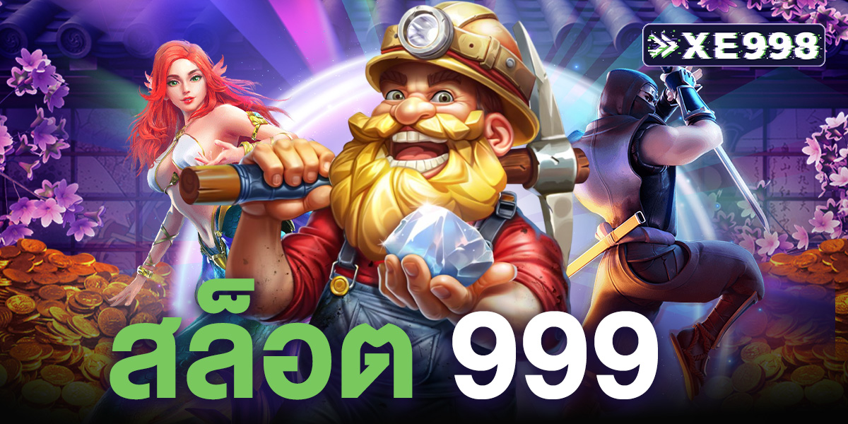 สล็อต 999 เว็บตรงพรีเมียม แหล่งรวมความบันเทิงสล็อตออนไลน์ครบวงจร 2025