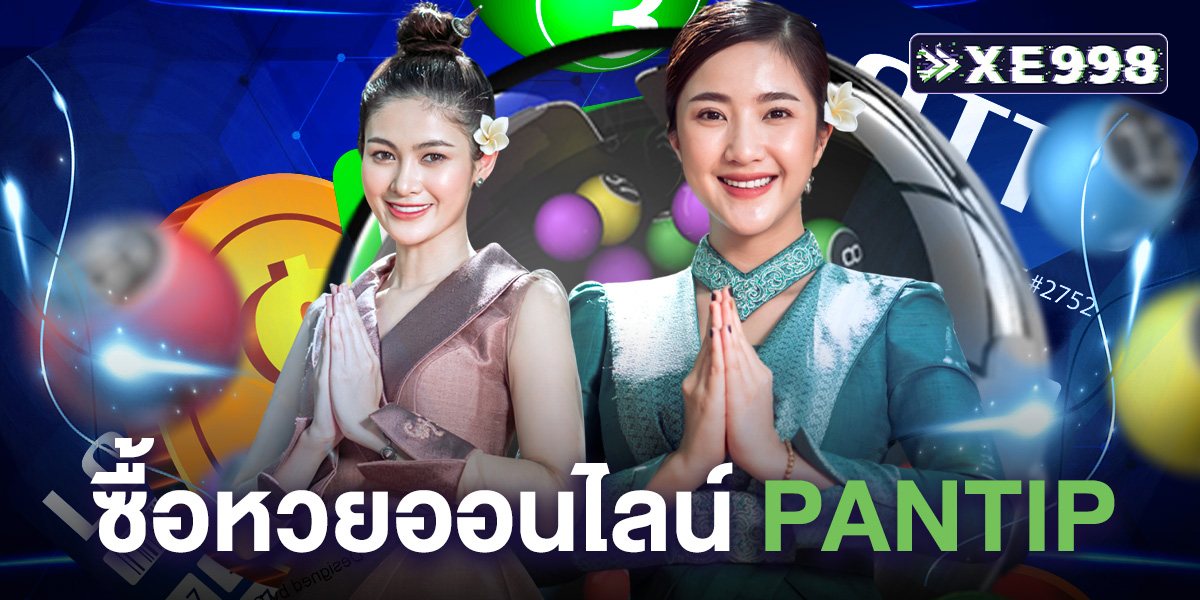 ซื้อหวยออนไลน์ Pantip รวมเว็บหวยดัง แทงขั้นต่ำ 1 บาท ออกผลไว ฝากถอนออโต้